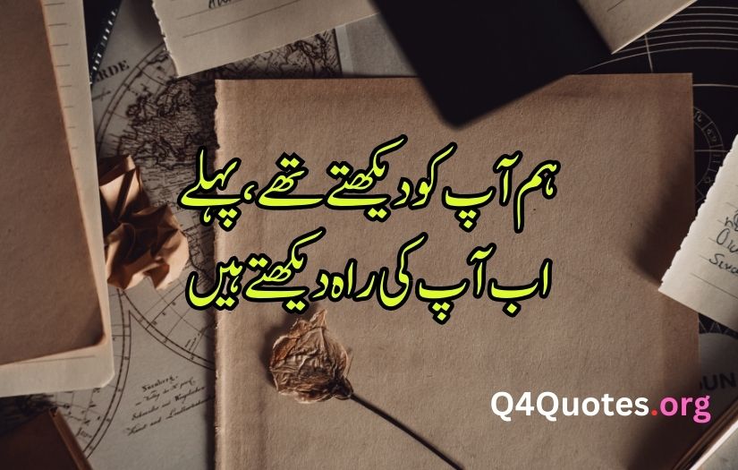 Sad poetry in Urdu words