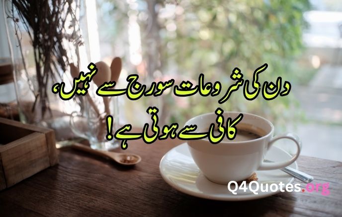 coffee quotes in Urdu