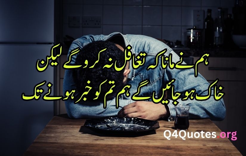 Sad poetry in Urdu words