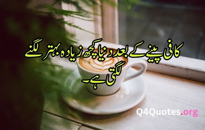 coffee quotes in Urdu