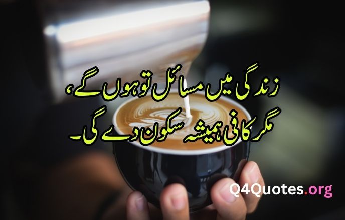 coffee quotes in Urdu