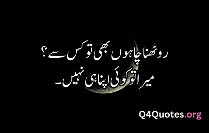 Sad Quotes in Urdu About Life