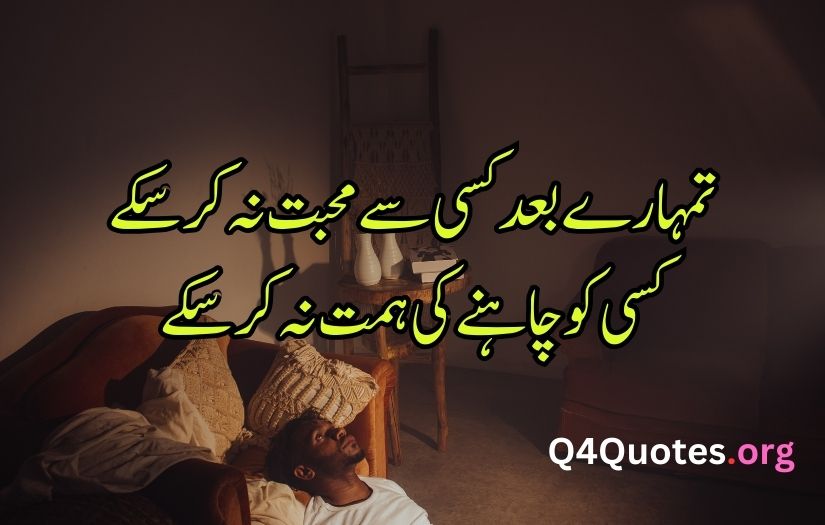 Sad poetry in Urdu words