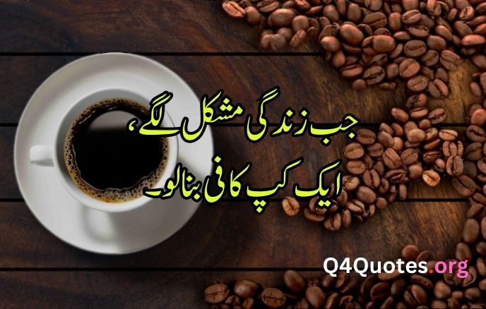 coffee quotes in Urdu