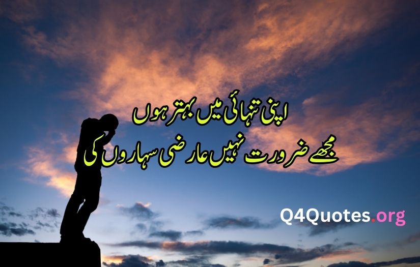 Alone sad poetry in Urdu