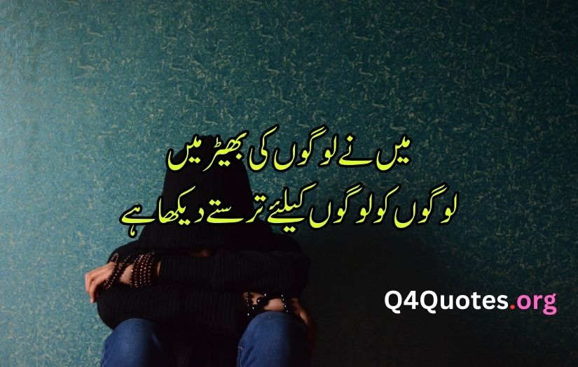 Alone sad poetry in Urdu