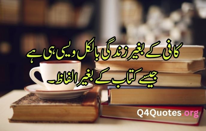 coffee quotes in Urdu