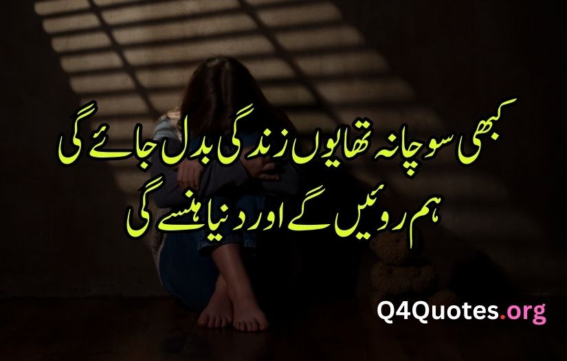 Sad poetry in Urdu words