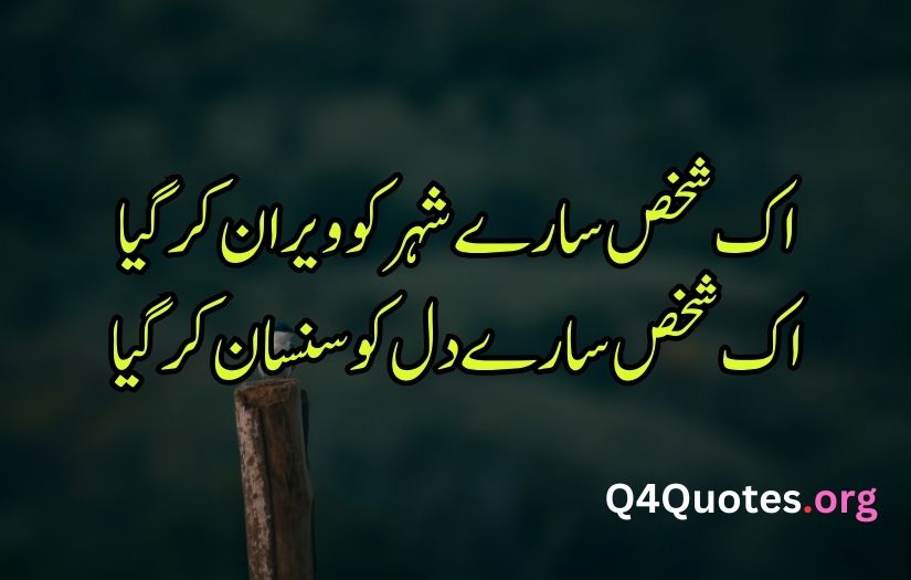 Sad poetry in Urdu words