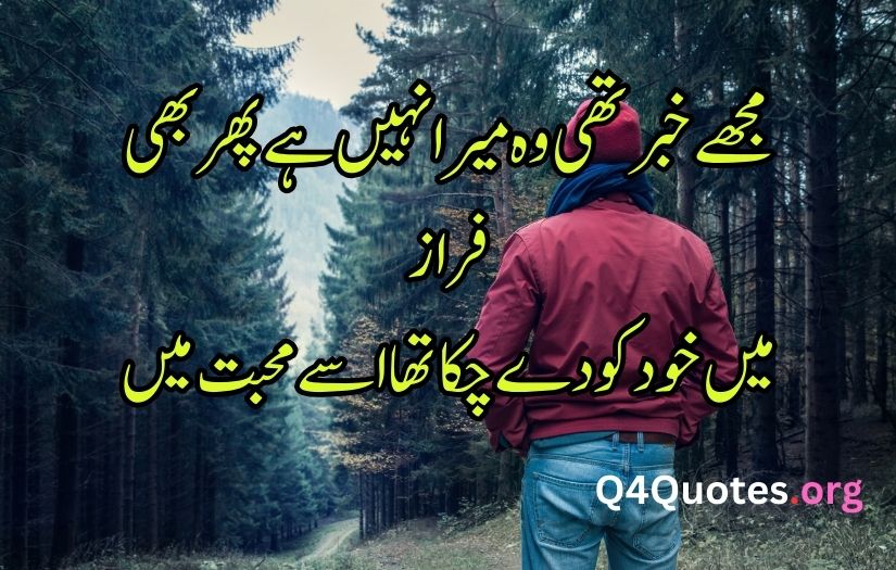 Sad poetry in Urdu words