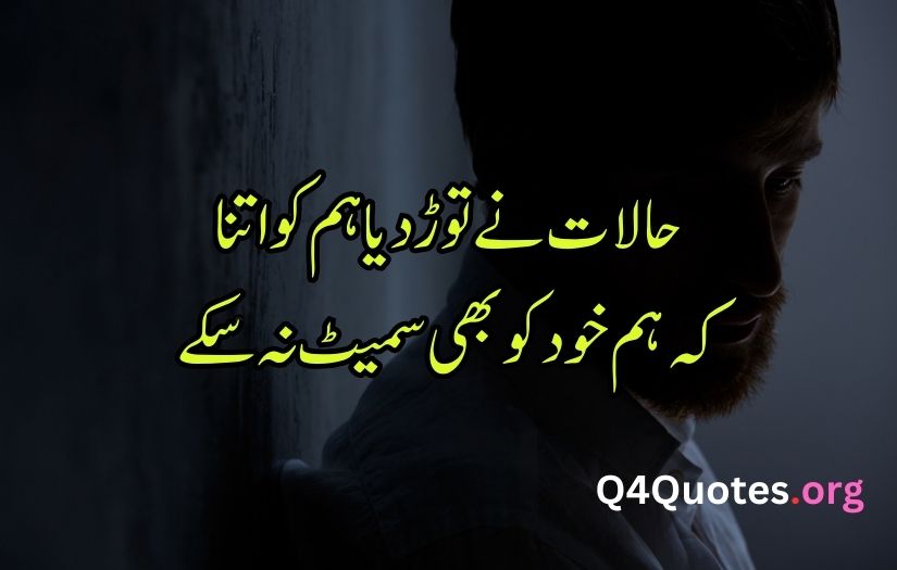 Sad poetry in Urdu words