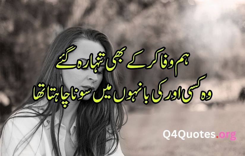 Sad poetry in Urdu words