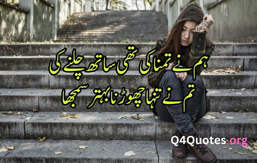 Sad poetry in Urdu words