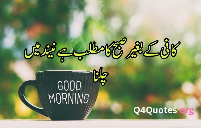 coffee quotes in Urdu