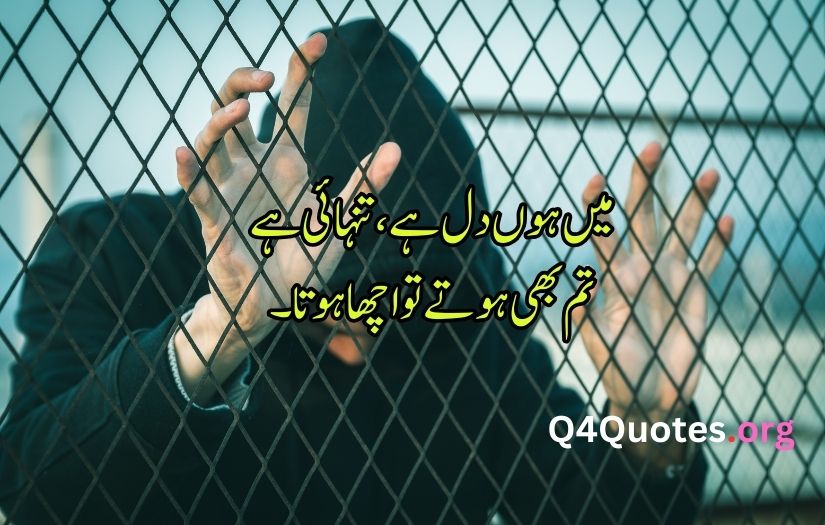 Alone sad poetry in Urdu