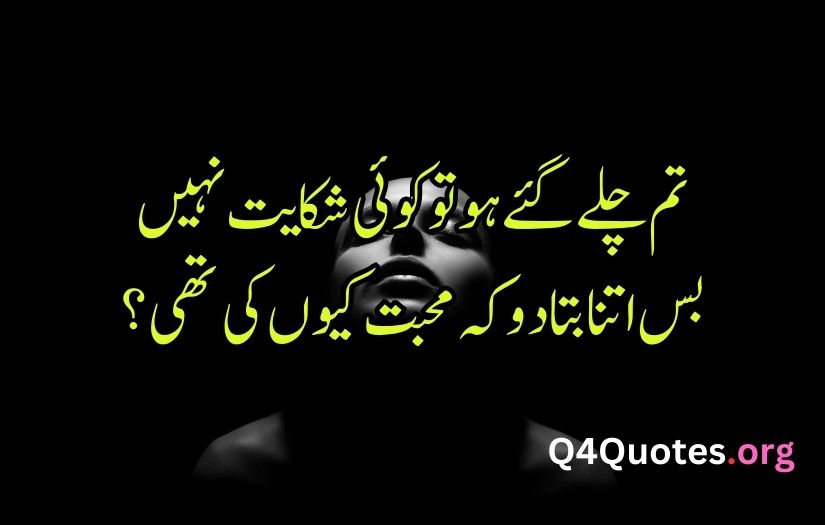 Sad poetry in Urdu words