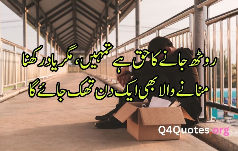 Sad poetry in Urdu words