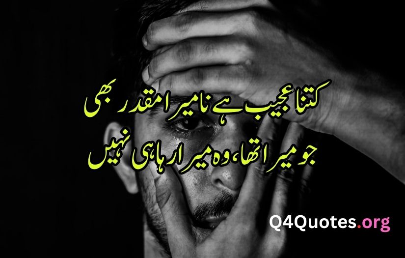 Sad poetry in Urdu words