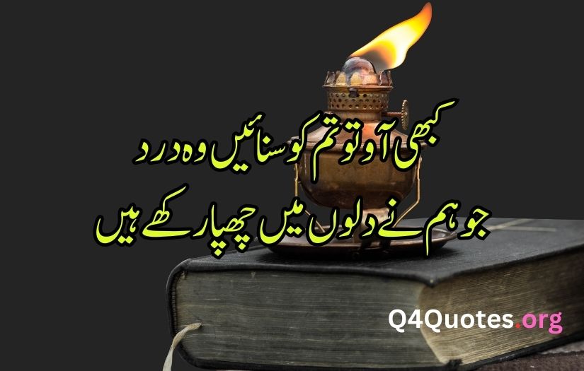 Sad poetry in Urdu words