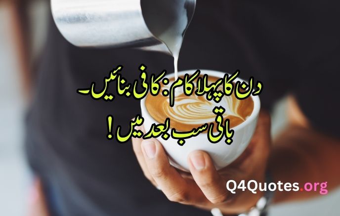 coffee quotes in Urdu