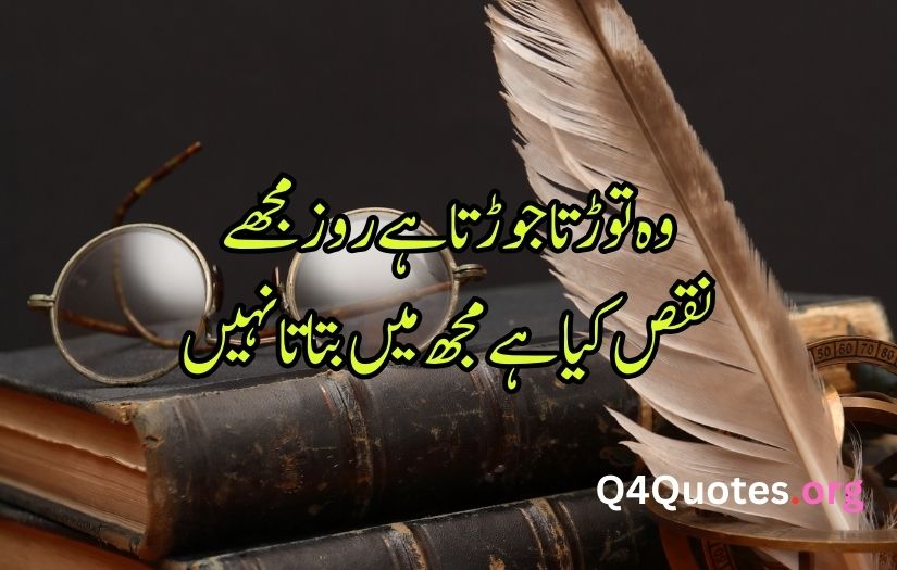 Sad poetry in Urdu words