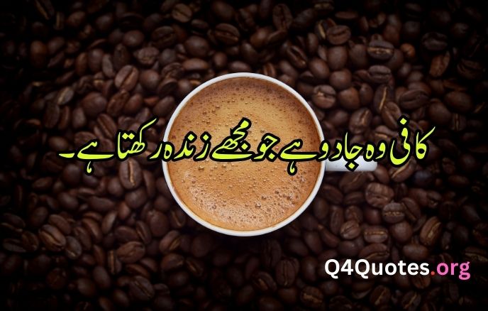 coffee quotes in Urdu