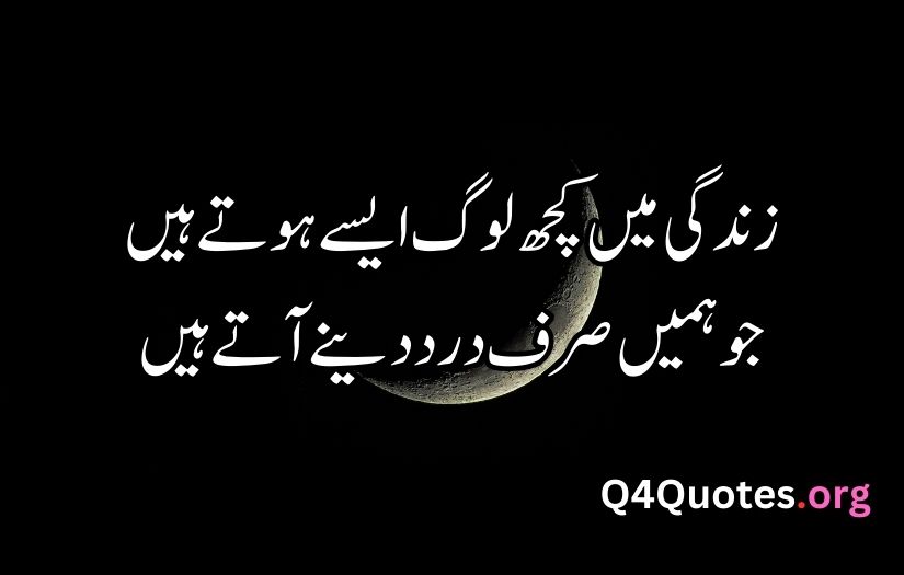 Sad Quotes in Urdu About Life