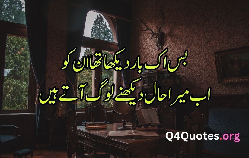 Sad poetry in Urdu words