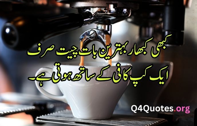 coffee quotes in Urdu