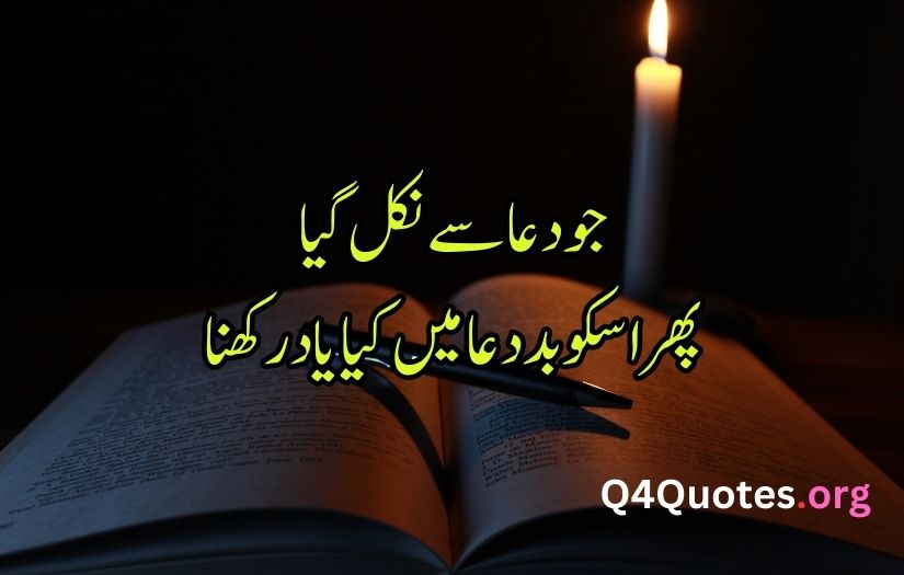 Sad poetry in Urdu words