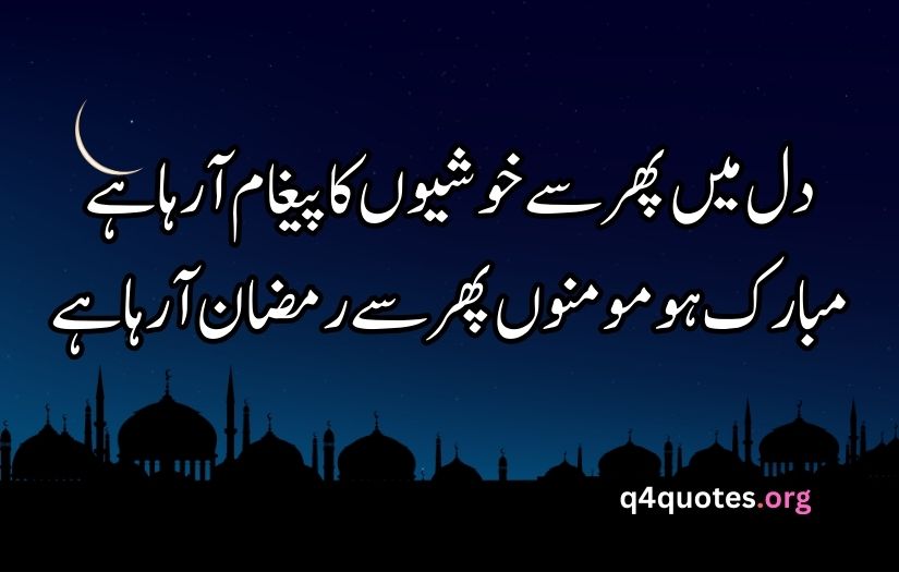 Ramzan poetry in Urdu text