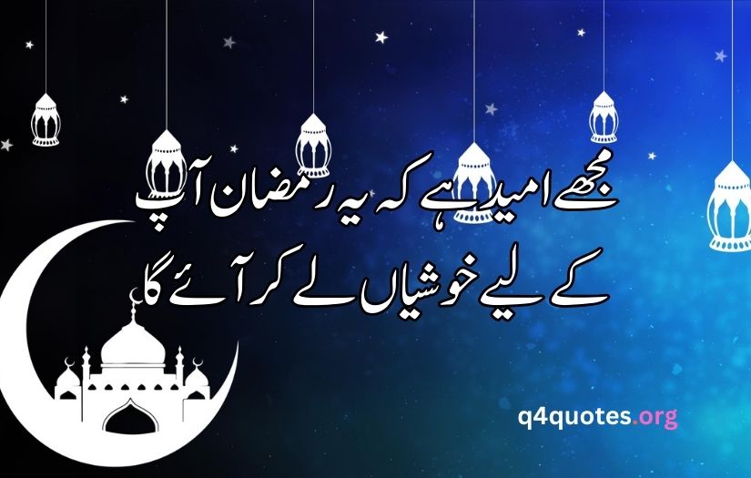 Ramzan poetry in Urdu text