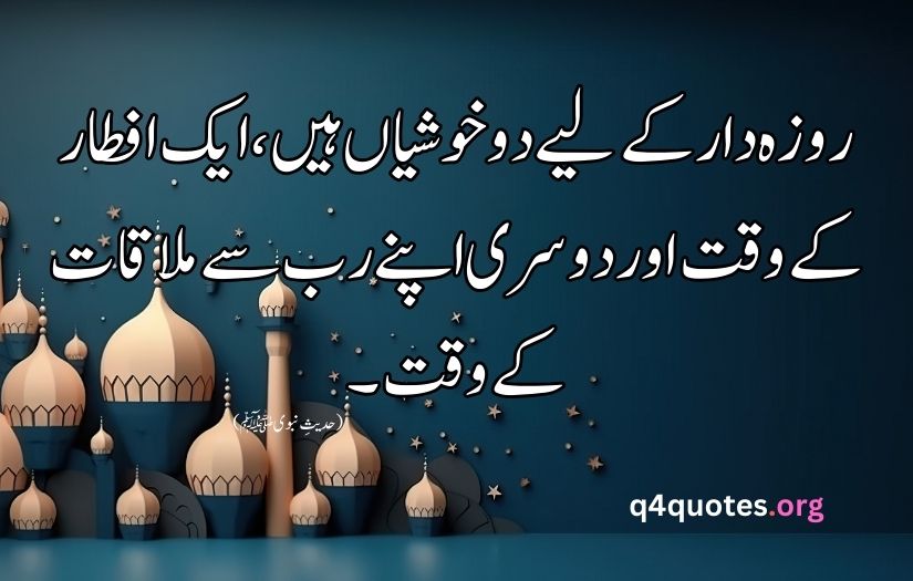 Ramzan poetry in Urdu text