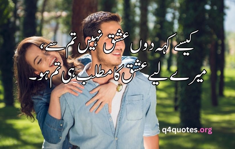 Deep love poetry in Urdu copy paste