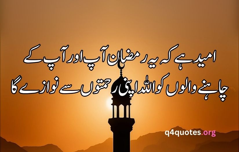 Ramzan poetry in Urdu text