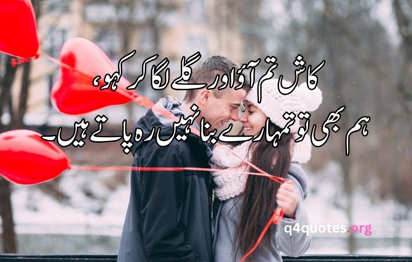 Deep love poetry in Urdu copy paste