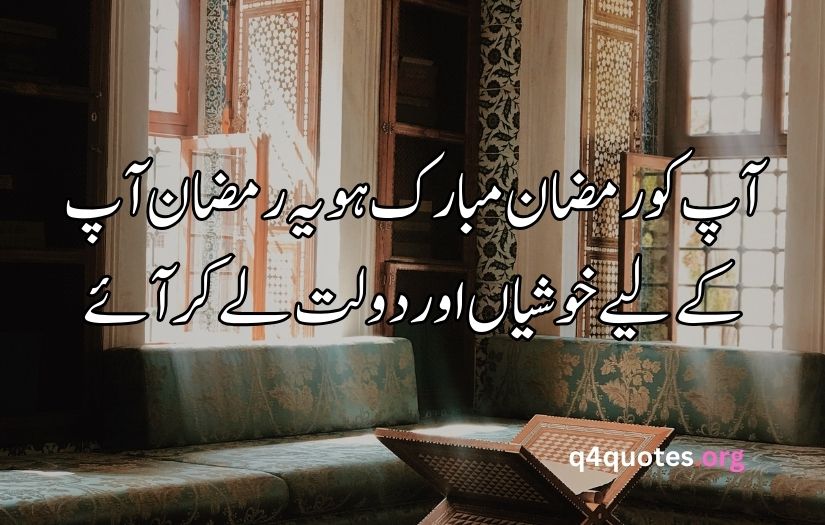 Ramzan poetry in Urdu text