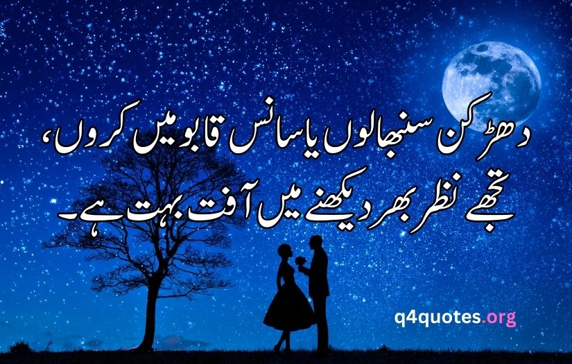 Deep love poetry in Urdu copy paste