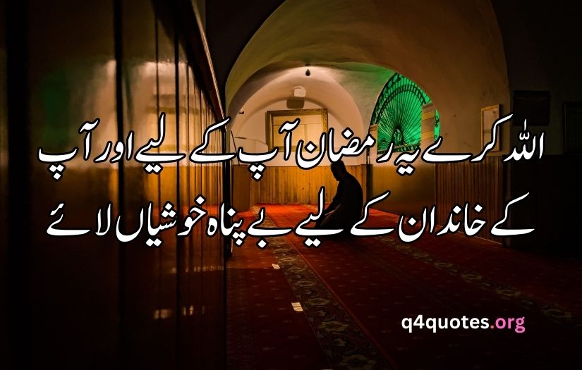 Ramzan poetry in Urdu text