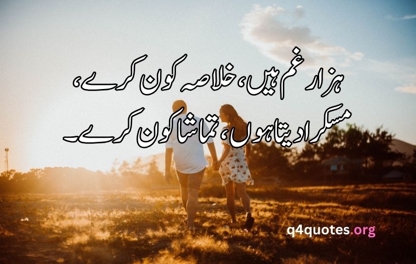 Deep love poetry in Urdu copy paste