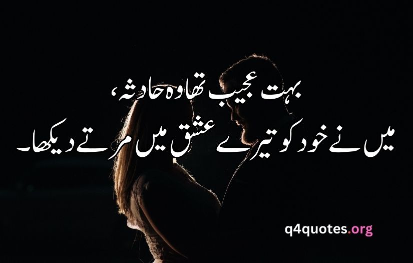 Deep love poetry in Urdu copy paste