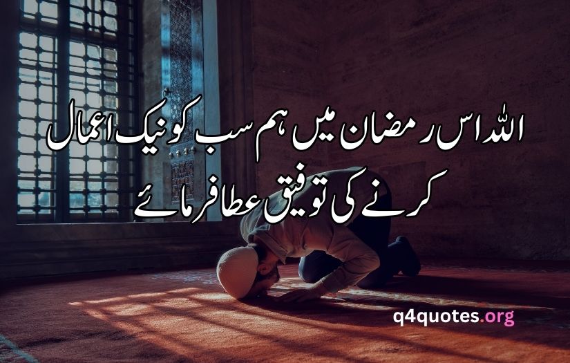 Ramzan poetry in Urdu text