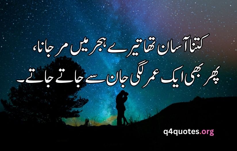 Deep love poetry in Urdu copy paste