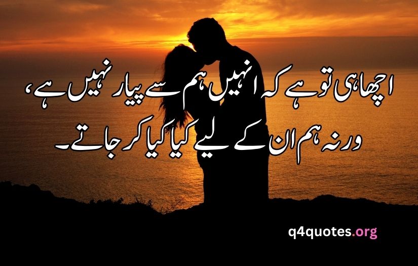 Deep love poetry in Urdu copy paste