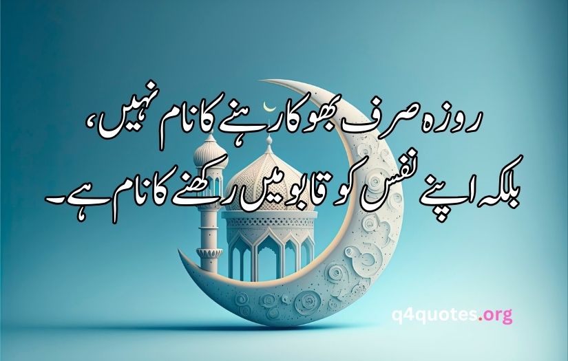 Ramzan poetry in Urdu text