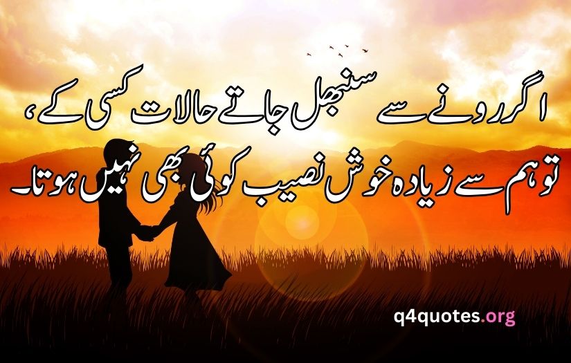 Deep love poetry in Urdu copy paste