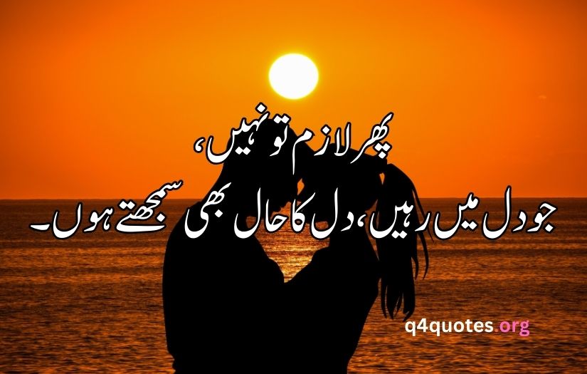 Deep love poetry in Urdu copy paste