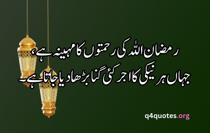 Ramzan poetry in Urdu text