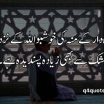 Ramzan poetry in Urdu text