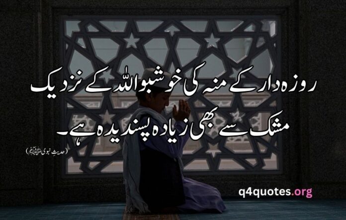 Ramzan poetry in Urdu text